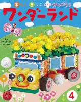 ワンダーランド 2023年4月号 表紙