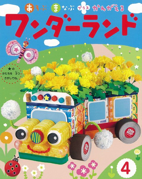 ワンダーランド 2023年4月号 (発売日2023年04月01日) 表紙