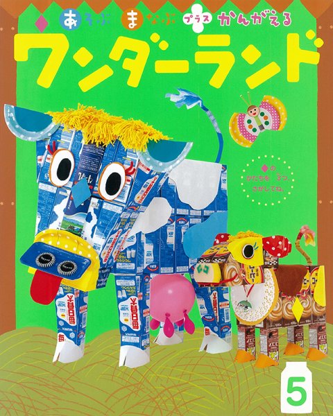 ワンダーランド 2023年5月号 (発売日2023年05月01日) 表紙