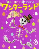 雑誌の発売日カレンダー（2023年06月01日発売の雑誌 2ページ目