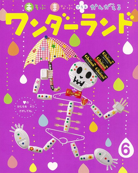 ワンダーランド 2023年6月号 (発売日2023年06月01日) 表紙