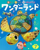 ワンダーランド 2023年7月号 表紙