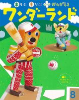 ワンダーランド 2023年8月号 表紙