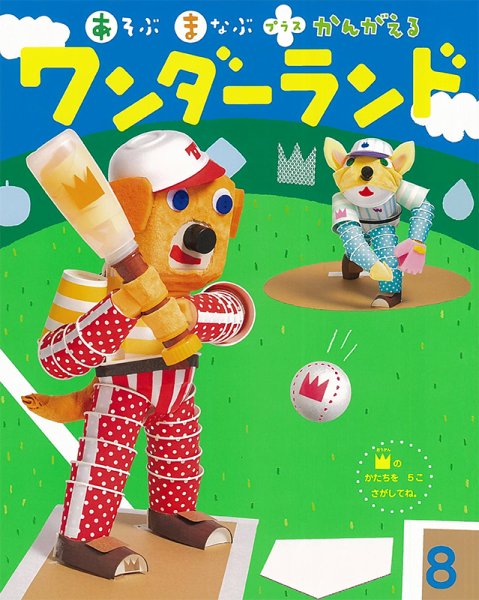 ワンダーランド 2023年8月号 (発売日2023年08月01日) 表紙