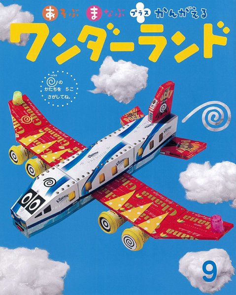 ワンダーランド 2023年9月号 (発売日2023年09月01日) 表紙