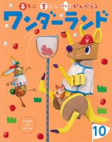 ワンダーランド 2023年10月号 表紙