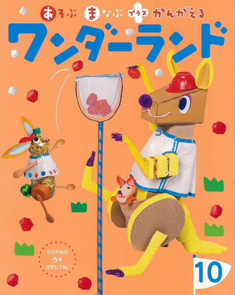 ワンダーランド 2023年10月号 (発売日2023年10月01日) 表紙