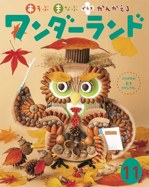 ワンダーランド 2023年11月号 (発売日2023年11月01日) 表紙