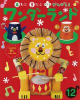 ワンダーランド 2023年12月号 (発売日2023年12月01日) 表紙