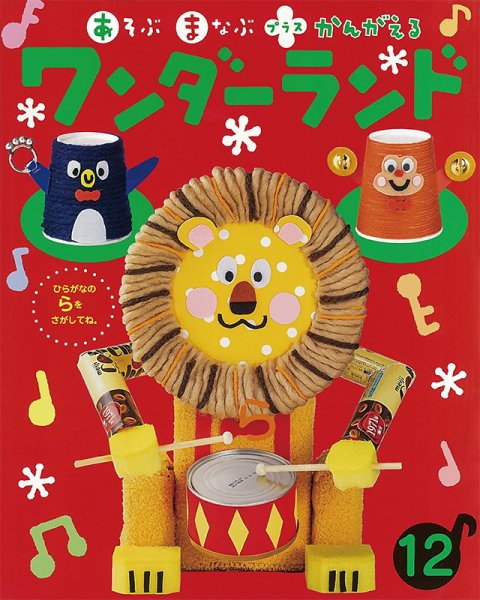 ワンダーランド 2023年12月号 (発売日2023年12月01日) 表紙