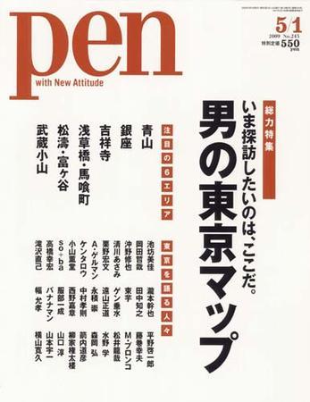 ｐｅｎ ペン 5 1号 発売日09年04月15日 雑誌 定期購読の予約はfujisan