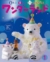 ワンダーランド 2024年1月号 表紙