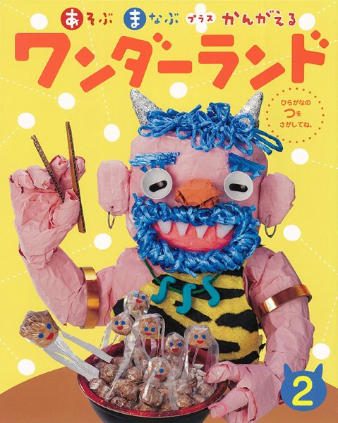 ワンダーランド 2024年2月号 (発売日2024年02月01日) 表紙