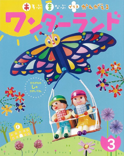 ワンダーランド 2024年3月号 (発売日2024年03月01日) 表紙