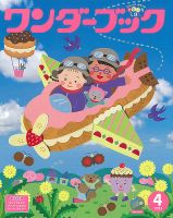 ワンダーブック 2023年4月号 表紙