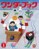 ワンダーブック 2024年1月号 表紙