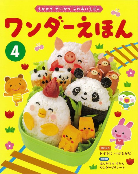 ワンダーえほん 2023年4月号 (発売日2023年04月01日) 表紙