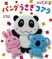 ぷちワンダー 2023年4月号 (発売日2023年04月01日) | 雑誌/定期購読の