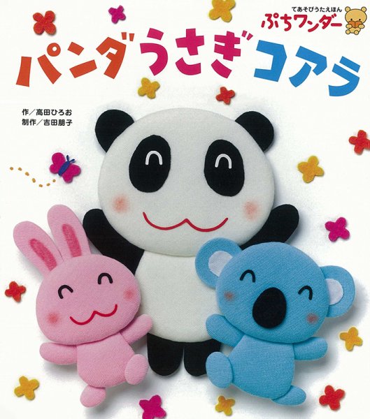 ぷちワンダー 2023年4月号 (発売日2023年04月01日) | 雑誌/定期購読の