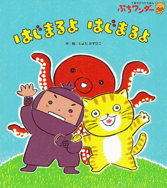 ぷちワンダー 2023年5月号 (発売日2023年05月01日) 表紙