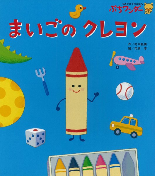 ぷちワンダー 2023年6月号 (発売日2023年06月01日) 表紙