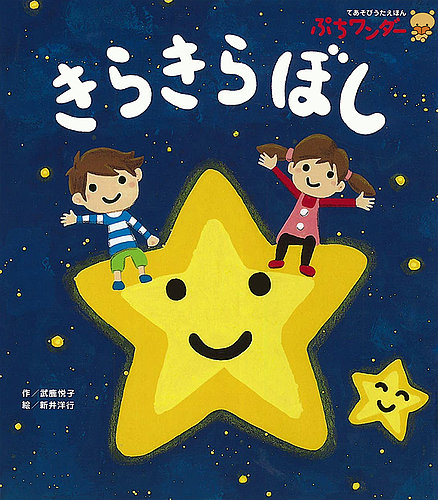 ぷちワンダー 2023年7月号 (発売日2023年07月01日) | 雑誌/定期購読の