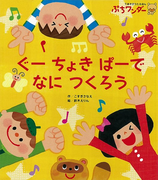 ぷちワンダー 2023年8月号 (発売日2023年08月01日) 表紙