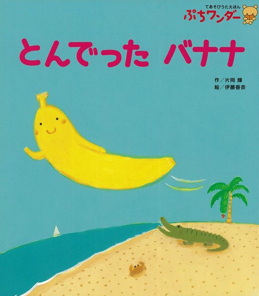 ぷちワンダー 2023年9月号 (発売日2023年09月01日) 表紙