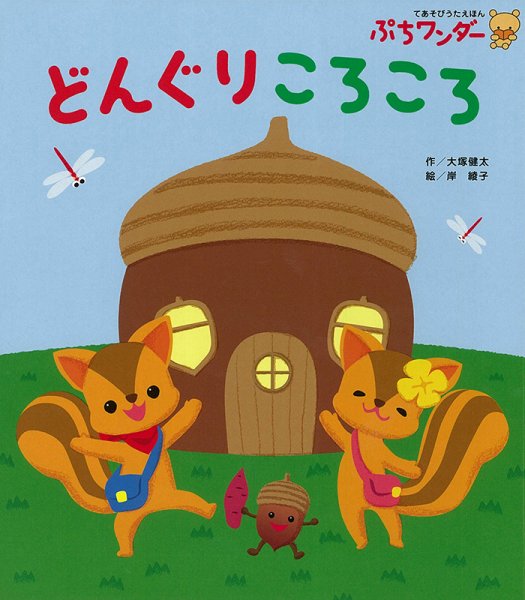 ぷちワンダー 2023年10月号 (発売日2023年10月01日) 表紙