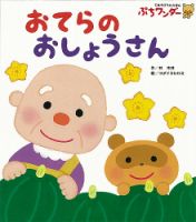 ぷちワンダー 2023年11月号 (発売日2023年11月01日) 表紙