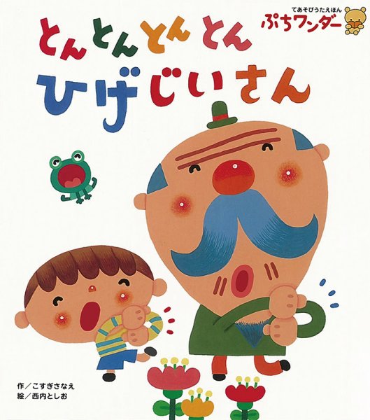 ぷちワンダー 2023年12月号 (発売日2023年12月01日) 表紙