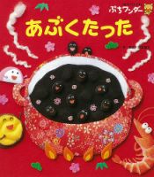 ぷちワンダー 2024年1月号 表紙