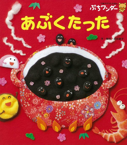 ぷちワンダー 2024年1月号 (発売日2023年12月28日) 表紙