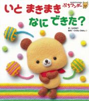 ぷちワンダー 2024年2月号 表紙