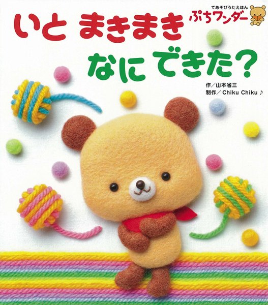 ぷちワンダー 2024年2月号 (発売日2024年02月01日) 表紙