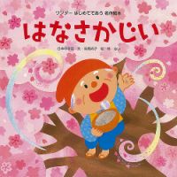 ワンダーはじめてであう名作絵本 2023年4月号 表紙