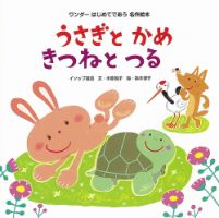 ワンダーはじめてであう名作絵本 2023年9月号 表紙