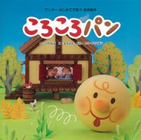 ワンダーはじめてであう名作絵本 2023年11月号 (発売日2023年11月01日) 表紙