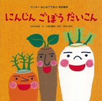 ワンダーはじめてであう名作絵本 2024年2月号 表紙