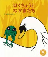 おはなしワンダー 2023年5月号 表紙