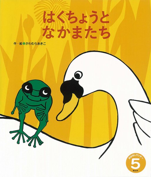 おはなしワンダー 2023年5月号 (発売日2023年05月01日) 表紙
