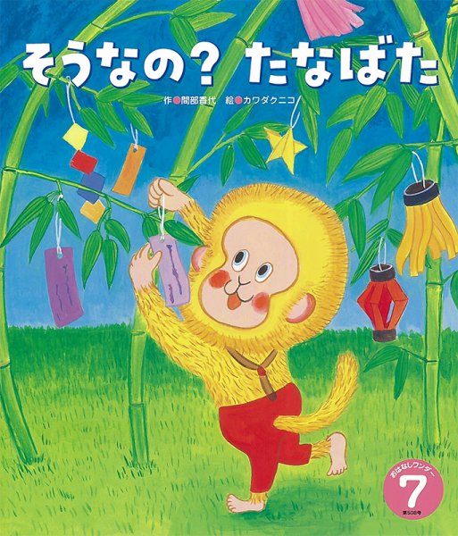 おはなしワンダー 2023年7月号 (発売日2023年07月01日) 表紙