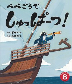 おはなしワンダー 2023年8月号 (発売日2023年08月01日) 表紙