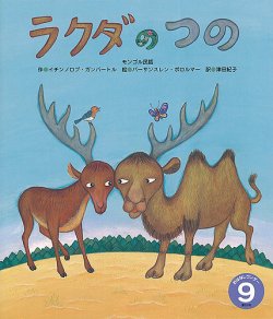おはなしワンダー 2023年9月号 (発売日2023年09月01日) 表紙