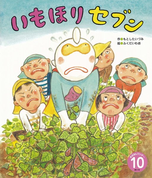 おはなしワンダー 2023年10月号 (発売日2023年10月01日) 表紙
