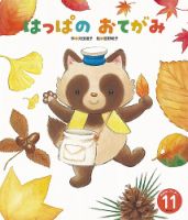 おはなしワンダー 2023年11月号 (発売日2023年11月01日) 表紙
