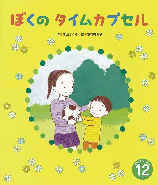 おはなしワンダー 2023年12月号 (発売日2023年12月01日) 表紙