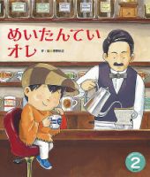 おはなしワンダー 2024年2月号 (発売日2024年02月01日) 表紙