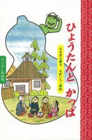 ワンダー民話選 2023年6月号 (発売日2023年06月01日) 表紙