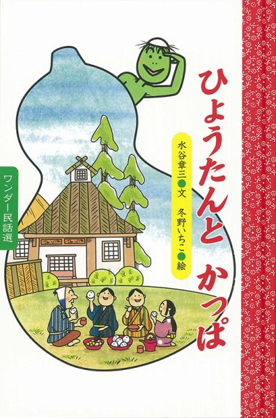ワンダー民話選 2023年6月号 (発売日2023年06月01日) 表紙